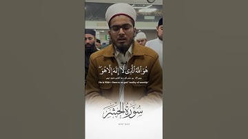 سورة الحشر آيات ١٨-٢٤ #القرآن #القرآن_الكريم #يوتيوب #youtube