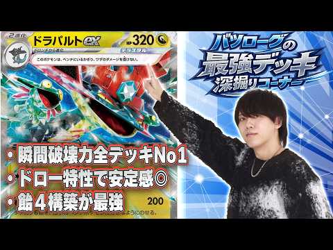 「傷あり特価」メガカイリューEXＭＵＲ&現環境最強ドラパルトEXデッキ デッキ徹底解説】環境最強と名高いドラパルトexを深堀り！！！！ - YouTube
