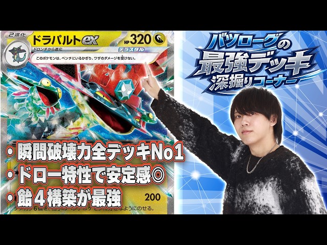 デッキ徹底解説】環境最強と名高いドラパルトexを深堀り！！！！ - YouTube