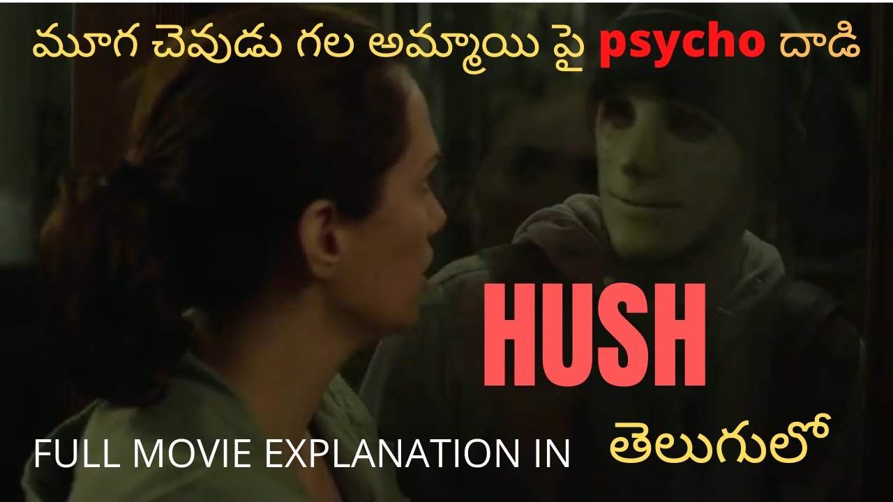 HUSH Full Movie Explanation in Telugu / ORAL MOVIES GURU YouTube