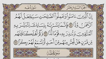 سورة مريم   من الآية (  77 ) الى الآية ( 98 ) مكررة   26 مرة  بصوت الشيخ محمد أيوب رحمه الله