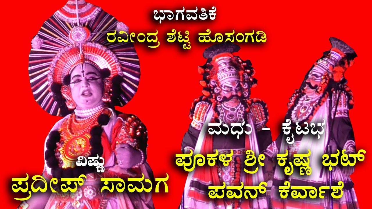Yakshagana 2018 | SRI DEVI MAHATME | Madhu - Kaitaba