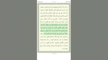 سورة البقرة   Al Baqara 178-179