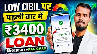 Loan Apps For Low CIBIL Score | New Best Loan App 2026 | Low Cibil Score Instant Loan | NEW Loan App