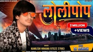 Download Lagu l Lollipop wala Gana Kamlesh Ninama ll Adivasi Timli Dance कमलेश निनामा का लॉलीपॉप सॉन्ग 2023 MP3
