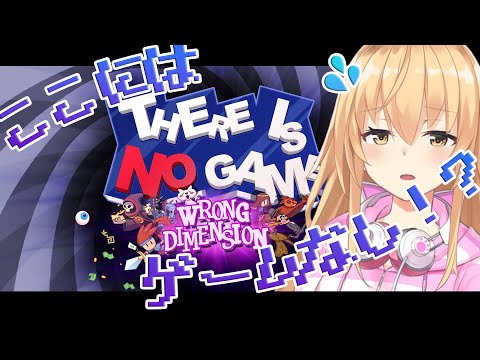 【 There Is No Game 】あそべないゲームって何？！ 【 にじさんじ/家長むぎ】