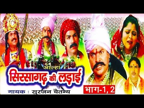         Sirasagarh Ki Ladai Surjan Chaitanya Rathore Cassettes