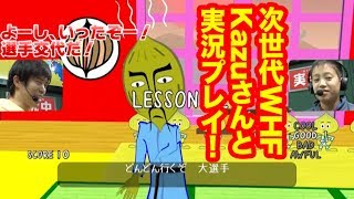 【Kazuさん、カーくん達とゲーム実況！次世代ＷＨＦプレイバック！】 あのYouTuberといっしょに！実況！PS4放送局 with コロコロチャンネル 『パラッパラッパー』