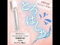 オルビスの「とろぱしゃ化粧水」こと「オルビスユー エッセンスローション【医薬部外品】」がリニューアルしたから使ってみた！#shorts