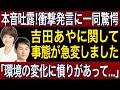 【吉田あや】「取り巻く環境の変化に憤りがあって...」一体何が...吉田氏の本音から まさかの展開に【再生の道/Meet-up】