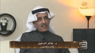 د. خالد الدخيل في ضيافة حديث العمر وحديث عن  الحركة الوهابية وعلاقتها بالدولة السعودية