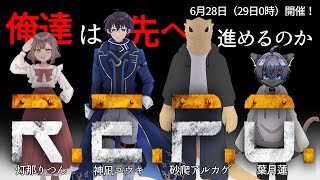 【R.E.P.O.　はちゃめちゃコラボ！】～初心者たちとアイテム集め～
