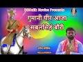       sabal singh bawri new song 2022  naresh malik