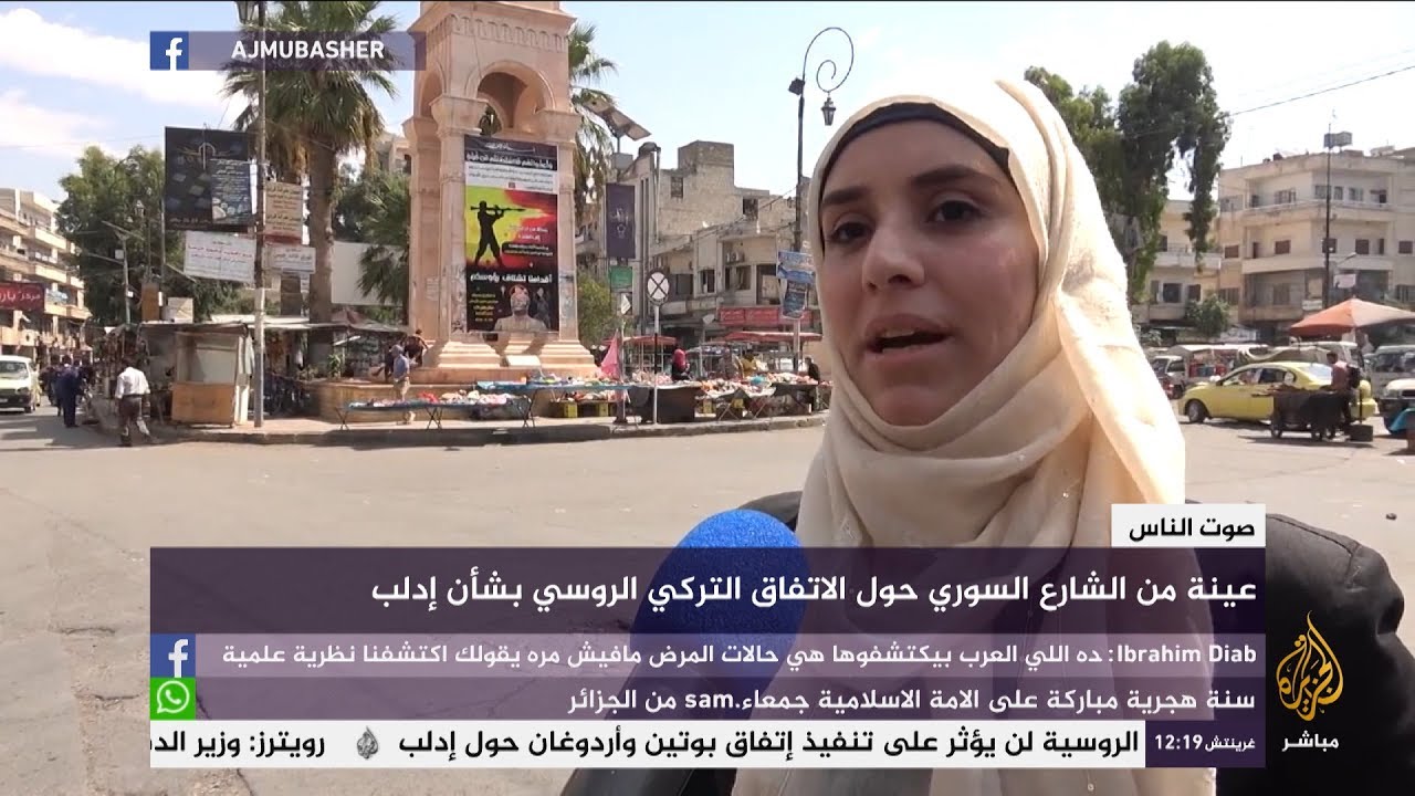 رأي عدد من السوريين بالاتفاق التركي الروسي حول إدلب؟
