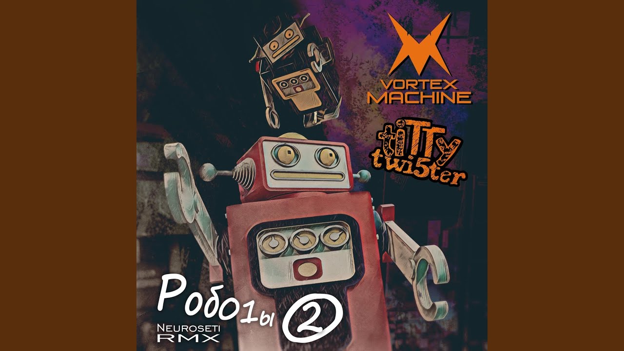 Роб01ы (Titty Twi5ter Neuroseti Remix) (feat. Titty Twi5ter)
