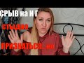 СРЫВ НА ИНТЕРВАЛЬНОМ ГОЛОДАНИИ 8/16 ✅ЧТО ИЗ ЭТОГО ВЫШЛО✅В ЧЕМ ПРИЧИНА✅ КАК ВСЕ ИСПРАВИТЬ