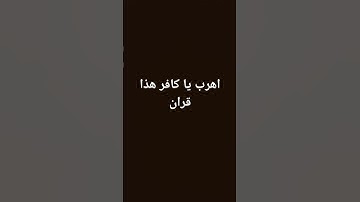 القران الكريم #سورة العنكبوت#سورة البقرة