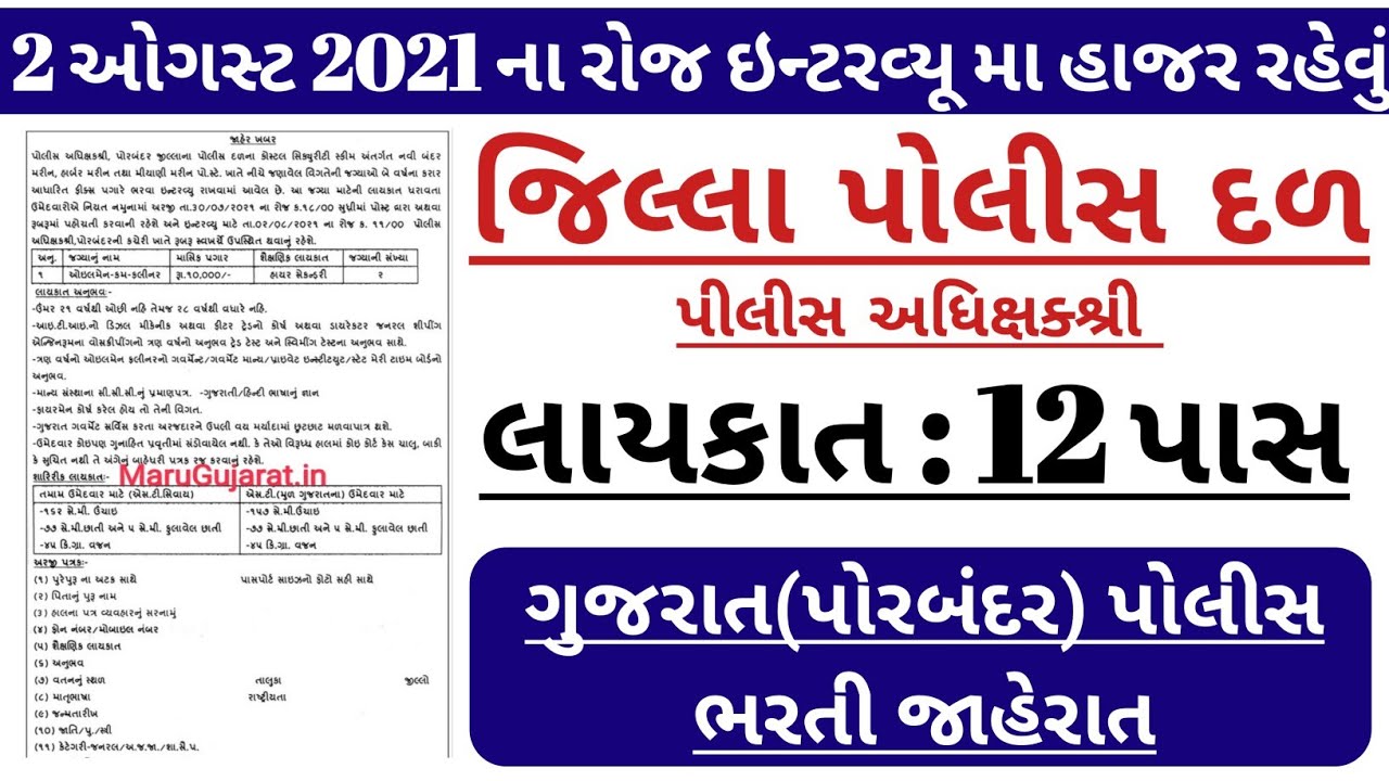 gujarat police bharti 2021 latest news 12th pass police constable bharti gujarat new ojas