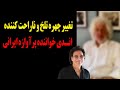 تغییر چهره شوکه کننده و عجیب اندی که باورنمیکنید چرا اینجوری شد 