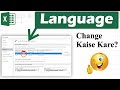 Excel me language change kaise kare aur kha milti hai language setting excel me?