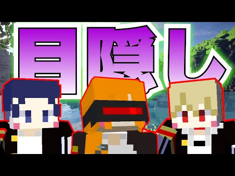 【マイクラ】目隠ししてても、プロがいればダイヤは簡単でしょ！！【ホーカゴ帰宅部】