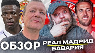 РЕАЛ В ФИНАЛЕ ЛЧ | ЧУДОВИЩНАЯ ОШИБКА НОЙЕРА | ДУБЛЬ ХОСЕЛУ | ГРУБОСТЬ НАЧО | КЕЙН ОПЯТЬ БЕЗ ТРОФЕЯ