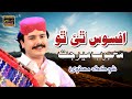 Afsos They Tho Mehboob Mirjat Super Hit Sindhi Song 2026 Faiz Production