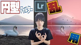 円形フィルターを乱用してください。