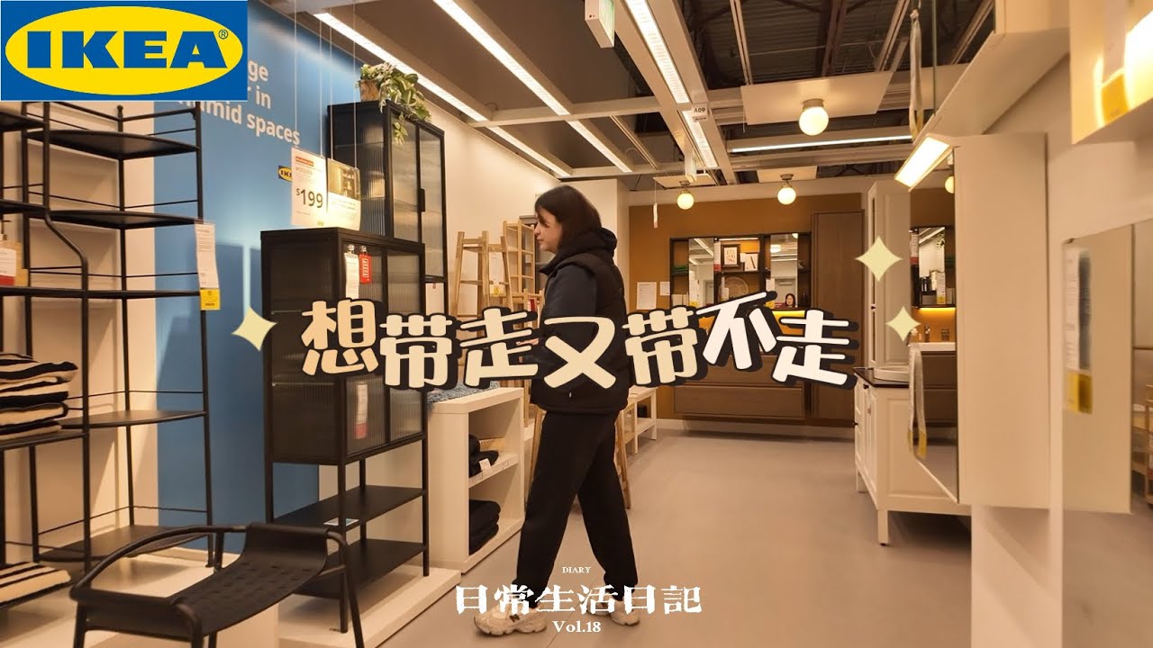 🇨🇦心塞了，IKEA捡漏区正好有豆姐想买的柜子整整打了半价,但是车子放不下