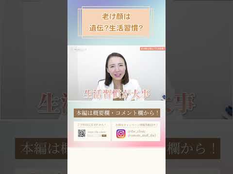 老け顔は遺伝?生活習慣?