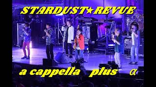 STARDUST★REVUE　 a cappella　＋　α