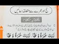 Best Duas For Hajj Umrah Duas Essential Duas For Hajj And Umrah In Arabic