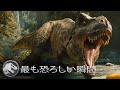 「ジュラシック・ワールド」シリーズ 恐竜の襲撃シーン集