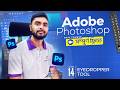 Eye dropper Tool  | Photoshop Class 14 | Careersity