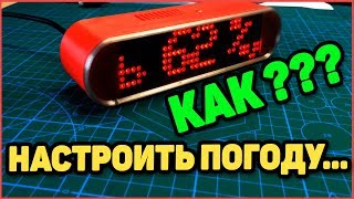 картинка: Настройка Сервисов Погоды AccuWeather, Apixu, OpenWeatherMap