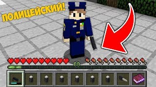 КАК ИГРАТЬ ЗА ПОЛИЦЕЙСКОГО В МАЙНКРАФТЕ? МАЙНКРАФТ ПРЕВРАЩЕНИЯ КАК ИГРАТЬ ЗА ПОЛИЦЕЙСКОГО В МАЙНКРАФТЕ? МАЙНКРАФТ ПРЕВРАЩЕНИЯ