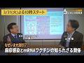 【ニコ生チラ見せ】なぜいま大流行⁉ 麻疹感染とmRNAワクチンの知られざる関係