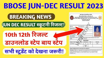 BBOSE JUN DEC RESULT 2023- 10TH 12TH SCRUTINY RESULT DECLARED| BBOSE RESULT DOWNLOAD