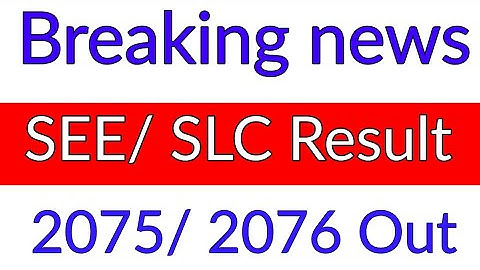 slc रिजेल्ट कसरी हेर्ने || How To Check  SEE Result 2075/2076|| slc result ||see result 2076 date
