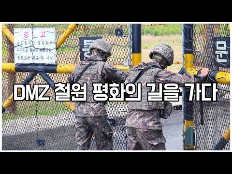 The closest place to North Korea, DMZ Cheorwon Peace Trail / Hoontamin