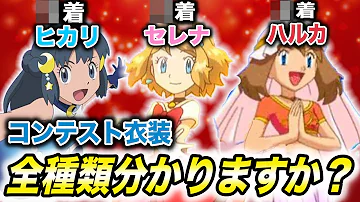ポケモンヒロイン夜の衣装