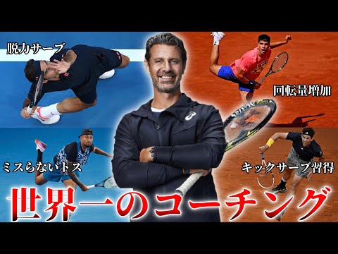 ムラトグルーが教える「サーブの極意」！これが受講料100万円の神コーチングです