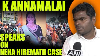 LIVE: K Annamalai speaks on Neha Hiremath case | Lok sabha election | Karnataka | Hubballi Horror