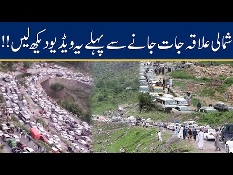 Must Watch Video Before Visit Northern Areas Of Pakistan