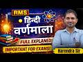 🔥 RMS Exam 2026: वर्णमाला के 50 सबसे महत्वपूर्ण प्रश्न | हिंदी Grammar Special