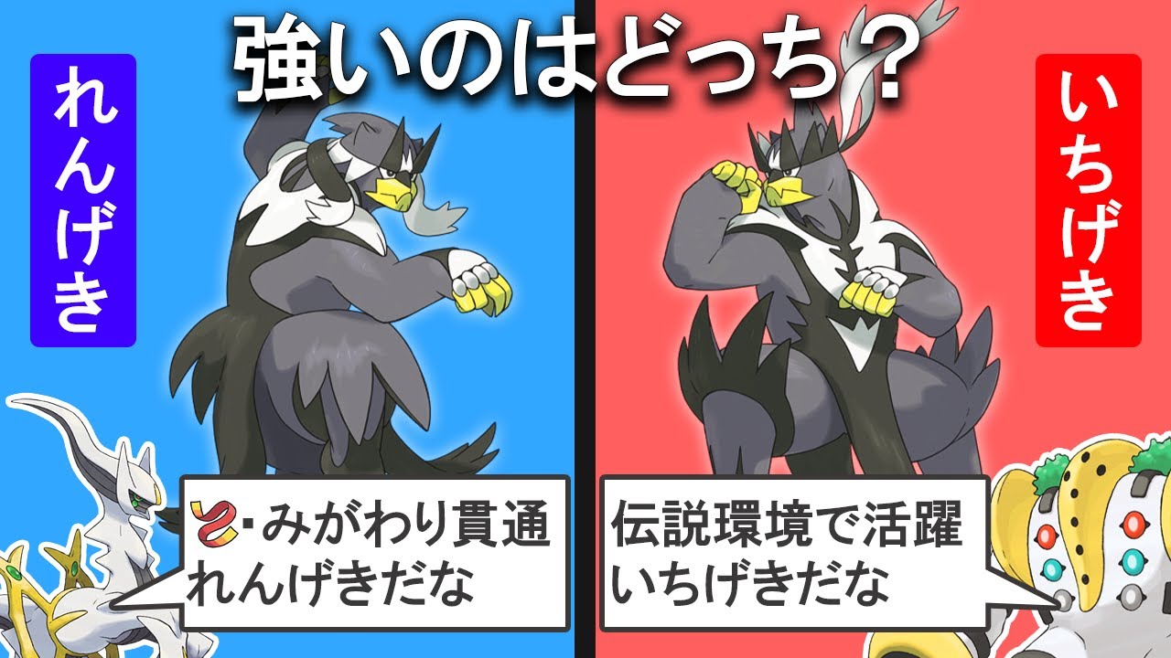 【ウーラオス】れんげき・いちげき強いのはどっち？を解説する