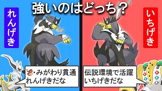 【ウーラオス】れんげき・いちげき強いのはどっち？を解説する