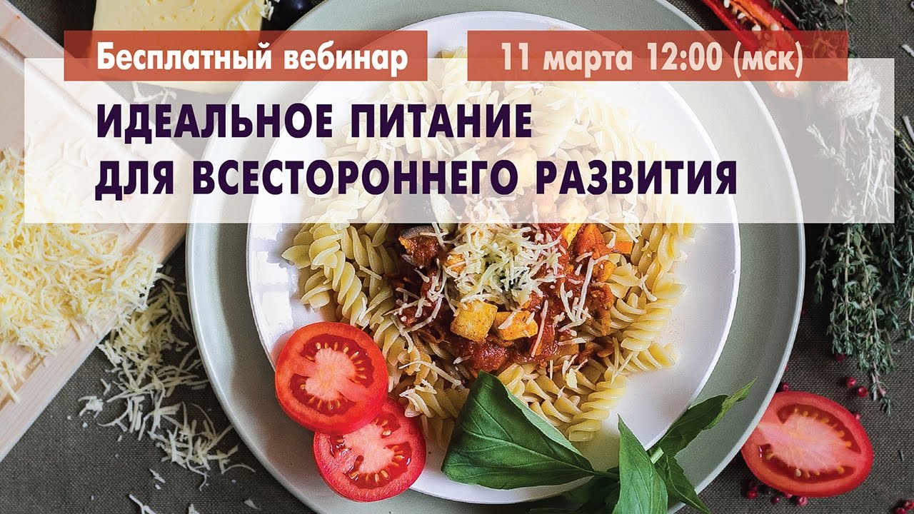 ⁣Идеальное питание для всестороннего развития. Вебинар Дады Садананды.