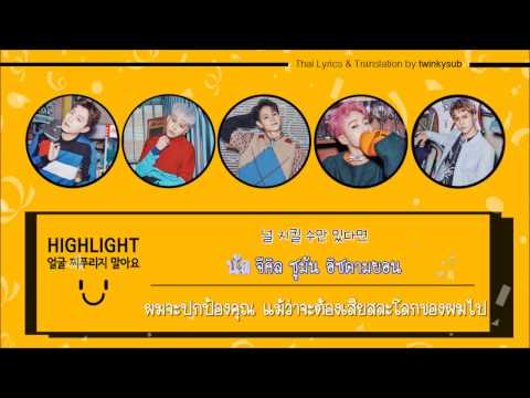[ThaiSub] HIGHLIGHT (하이라이트) - Plz don't be sad (얼굴 찌푸리지 말아요) ☆twinkysub