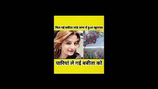 BABITA PANDEY MYSTRY|| उत्तराखंड की आवाज़ | Uttarakhand Politics, Culture &amp; Public Issues